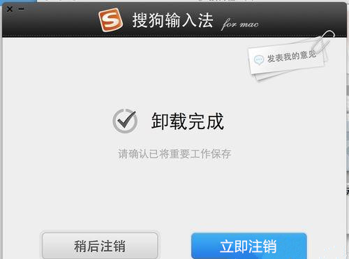 Mac系統(tǒng)怎么刪除搜狗輸入法？Mac系統(tǒng)卸載搜狗輸入法教程
