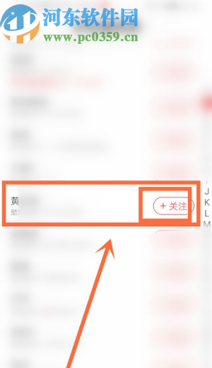 酷狗唱唱APP關(guān)注通訊錄好友的操作方法