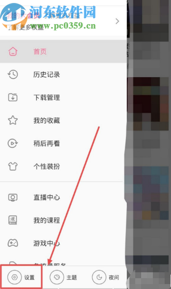 嗶哩嗶哩動(dòng)畫(huà)APP更改默認(rèn)圖片質(zhì)量的方法步驟