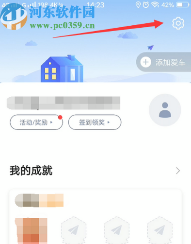 高德地圖APP綁定QQ帳號(hào)的方法
