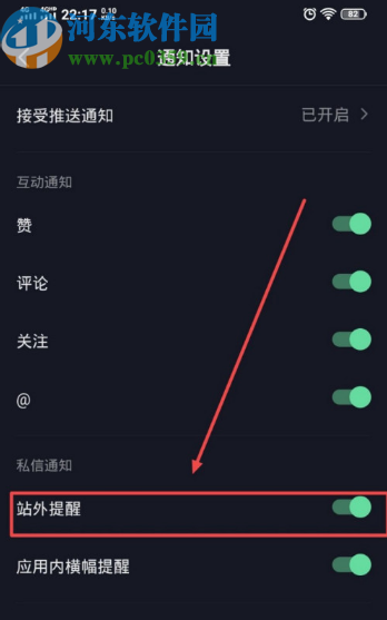 抖音APP開(kāi)啟站外提醒功能的方法步驟