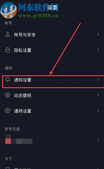 抖音APP開(kāi)啟站外提醒功能的方法步驟