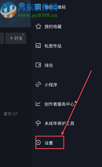 抖音APP開(kāi)啟站外提醒功能的方法步驟