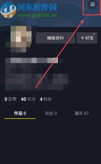抖音APP開(kāi)啟站外提醒功能的方法步驟