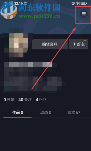 抖音APP開啟動態(tài)封面功能的方法
