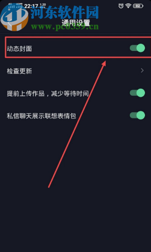 抖音APP開啟動態(tài)封面功能的方法