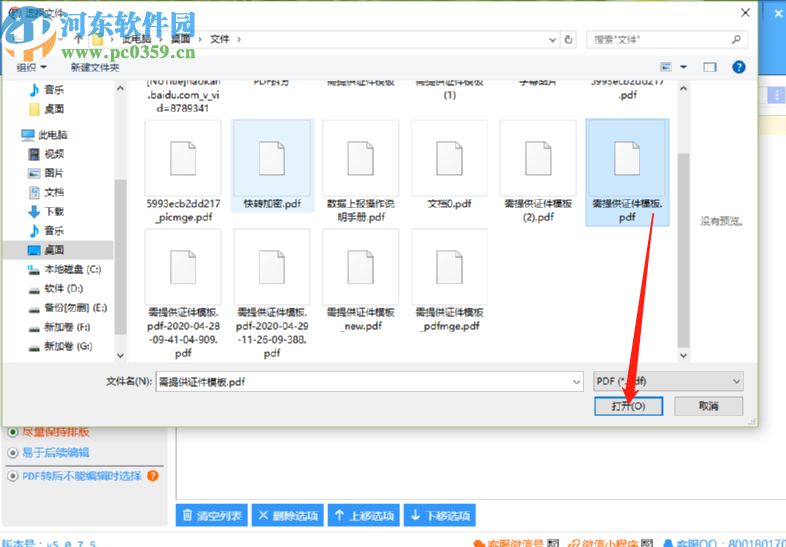 使用星如PDF轉換器將PDF轉換成Word文件的方法步驟