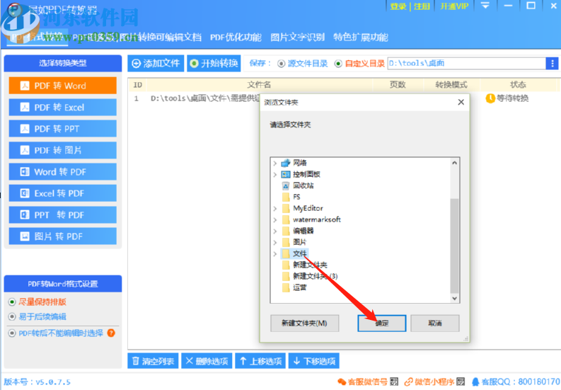 使用星如PDF轉換器將PDF轉換成Word文件的方法步驟