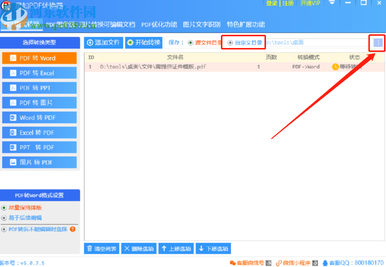 使用星如PDF轉換器將PDF轉換成Word文件的方法步驟