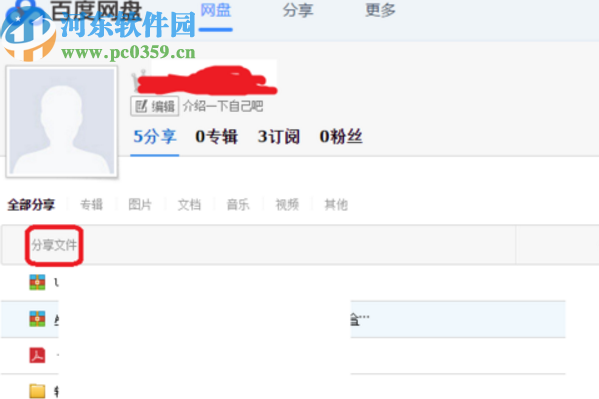 百度網(wǎng)盤(pán)電腦版查看分享動(dòng)態(tài)的方法步驟