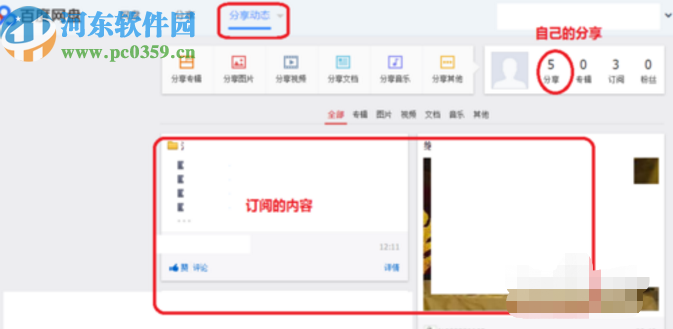 百度網(wǎng)盤(pán)電腦版查看分享動(dòng)態(tài)的方法步驟