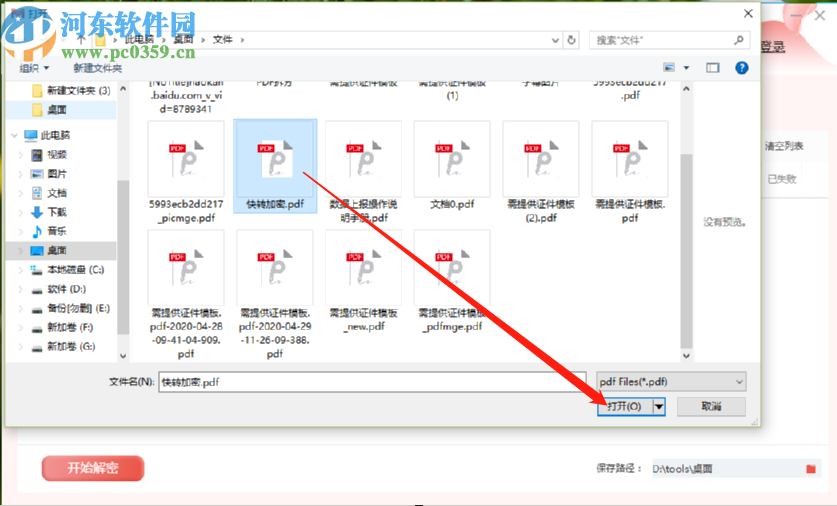 迷你PDF轉(zhuǎn)Word解除PDF文件密碼的方法
