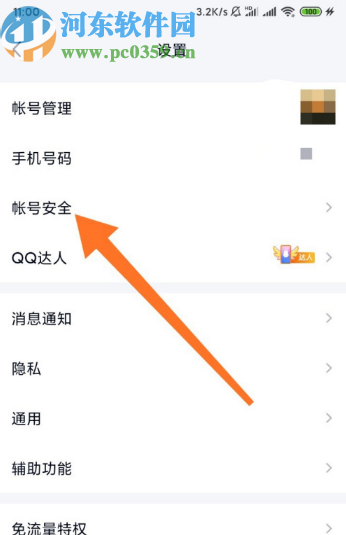 手機(jī)QQ開(kāi)啟人臉識(shí)別功能的操作方法