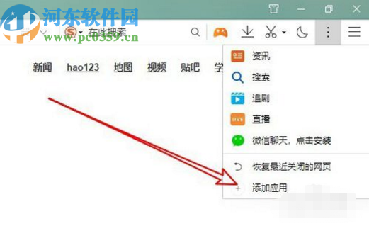 QQ瀏覽器電腦版刪除已添加應(yīng)用的方法
