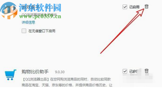 QQ瀏覽器電腦版刪除已添加應(yīng)用的方法