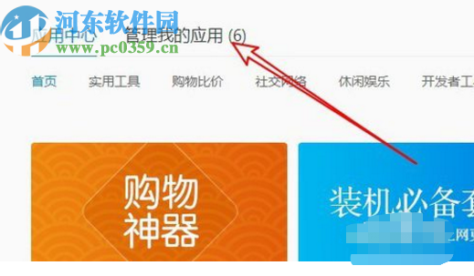 QQ瀏覽器電腦版刪除已添加應(yīng)用的方法