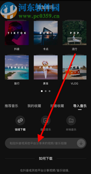 剪映APP導(dǎo)入抖音背景音樂的方法步驟