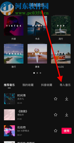 剪映APP導(dǎo)入抖音背景音樂的方法步驟