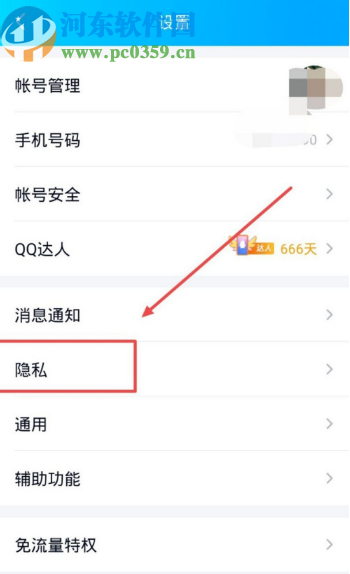 手機QQ取消展示我的輸入狀態(tài)的方法