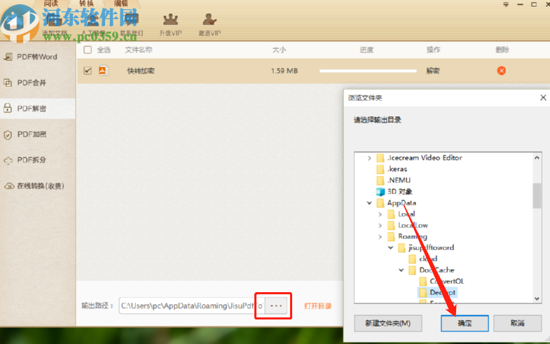 極速PDF轉(zhuǎn)Word解密PDF文件的操作方法