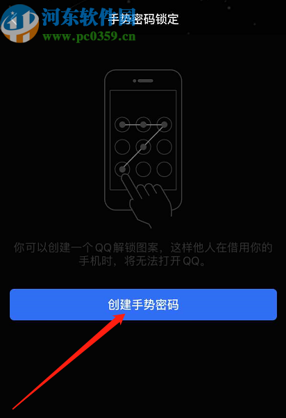 手機(jī)QQ開啟手勢密碼鎖定功能的方法步驟