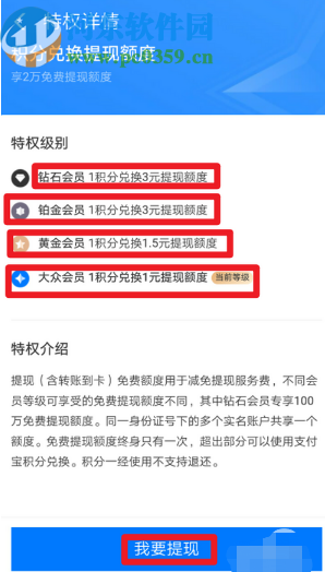 手機(jī)支付寶查看剩余免費(fèi)提現(xiàn)額度的方法