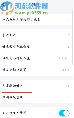 手機(jī)QQ查看單向好友的方法步驟