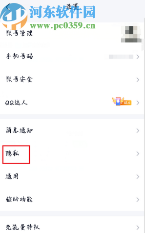 手機(jī)QQ查看單向好友的方法步驟