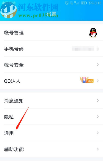 手機(jī)QQ開(kāi)啟簡(jiǎn)潔模式的方法步驟