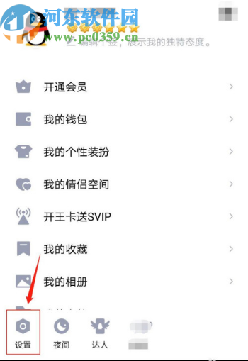 手機(jī)QQ開(kāi)啟簡(jiǎn)潔模式的方法步驟
