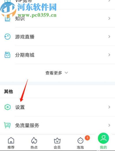 愛(ài)奇藝APP關(guān)閉設(shè)備鎖的方法步驟