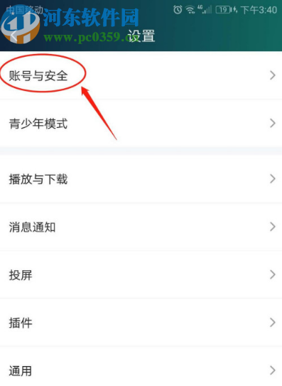 愛(ài)奇藝APP關(guān)閉設(shè)備鎖的方法步驟