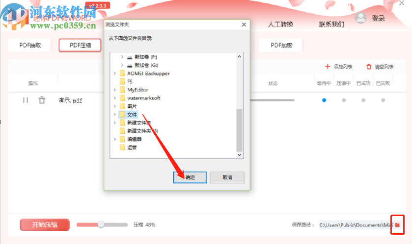 迷你PDF轉(zhuǎn)WORD壓縮PDF文件的操作方法