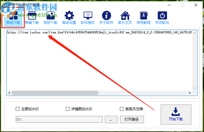 電商平臺(tái)圖片下載器下載淘寶商品圖片的操作方法