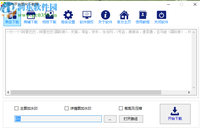 電商平臺(tái)圖片下載器下載淘寶商品圖片的操作方法