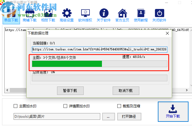 電商平臺(tái)圖片下載器下載淘寶商品圖片的操作方法