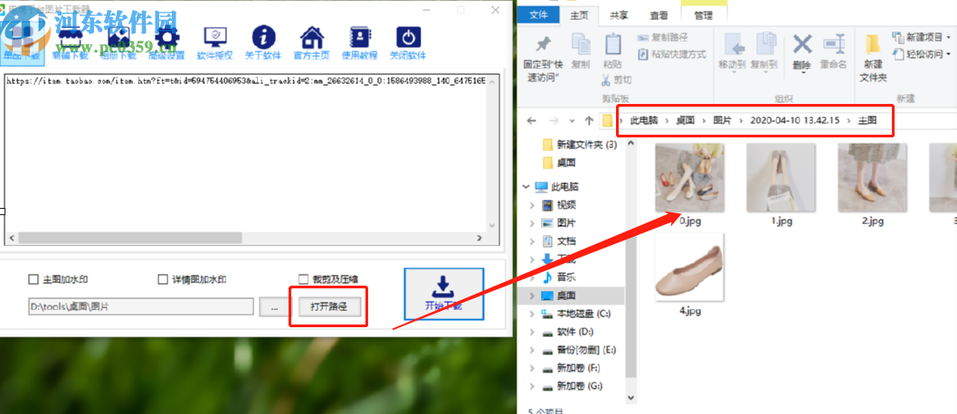 電商平臺(tái)圖片下載器下載淘寶商品圖片的操作方法