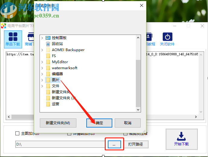 電商平臺(tái)圖片下載器下載淘寶商品圖片的操作方法