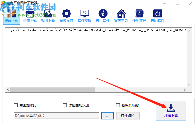 電商平臺(tái)圖片下載器下載淘寶商品圖片的操作方法