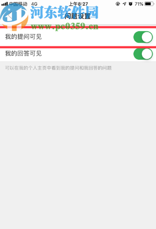 百度知道APP設(shè)置我的提問可見的方法步驟