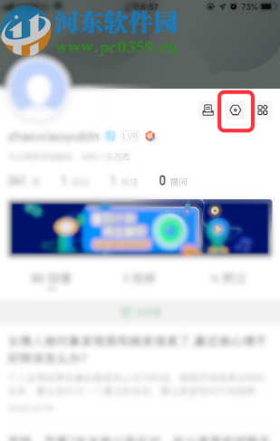 百度知道APP設(shè)置我的提問可見的方法步驟
