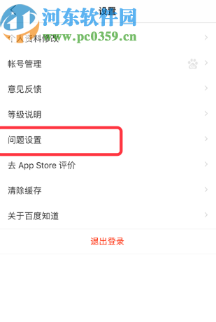 百度知道APP設(shè)置我的提問可見的方法步驟