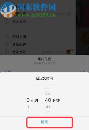 酷狗音樂(lè)APP設(shè)置定時(shí)關(guān)閉的方法步驟
