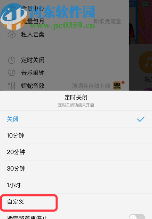 酷狗音樂(lè)APP設(shè)置定時(shí)關(guān)閉的方法步驟