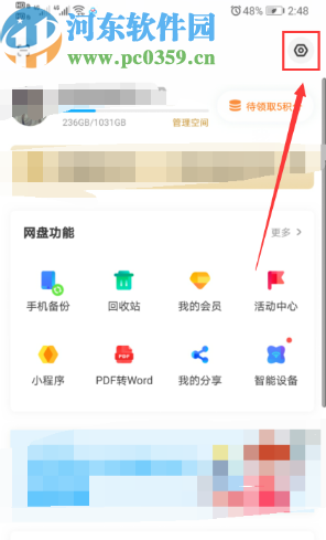 百度網(wǎng)盤APP設(shè)置加好友需要正確回答問題的方法步驟