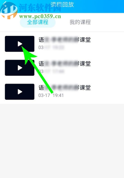 騰訊QQ手機(jī)版查看群課堂回放的方法