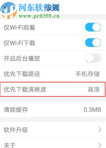 騰訊課堂APP設置優(yōu)先下載清晰度的方法