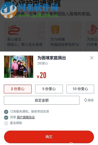 通過微信APP進(jìn)行慈善捐款的方法步驟