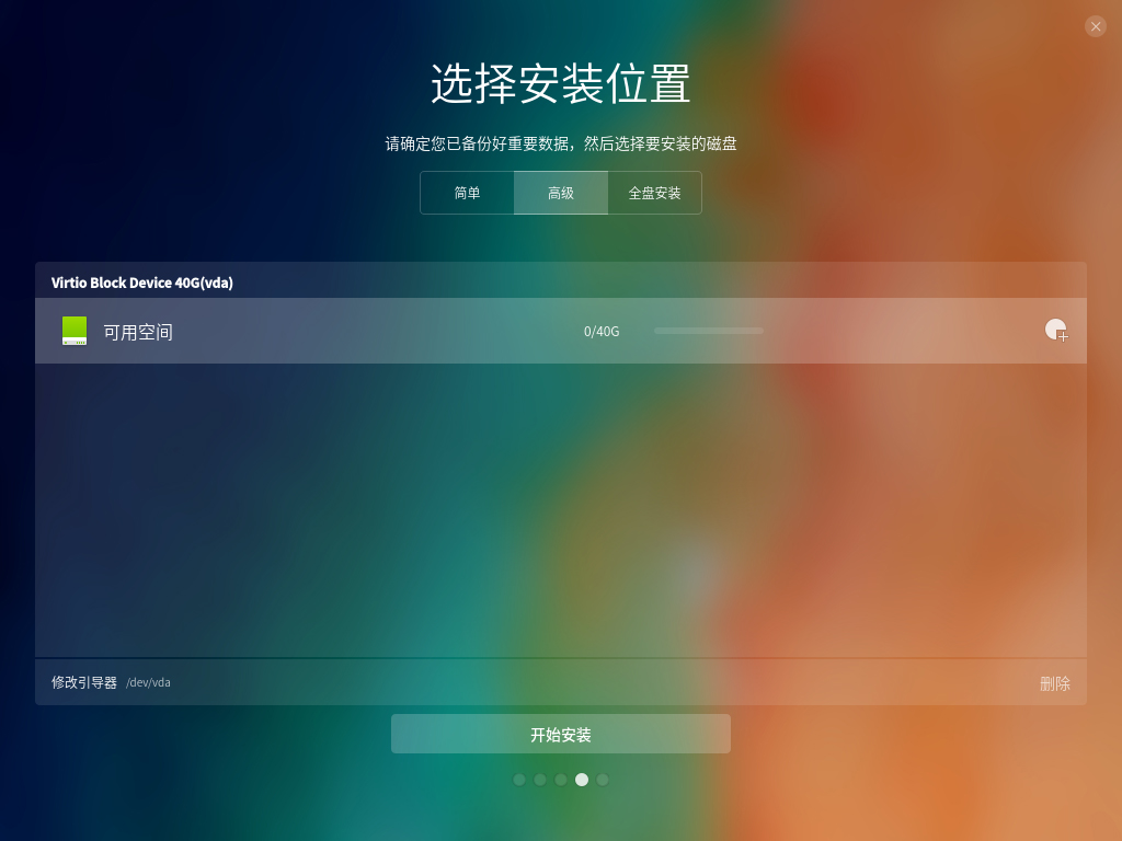 Deepin Linux怎么安裝？Deepin Linux安裝步驟簡(jiǎn)述