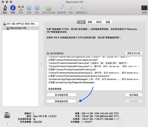 MacOS如何修復磁盤權限?MacOS修復磁盤權限的方法